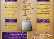 اولین دوره جشنواره رسانه‌ای خیّرین مدرسه ساز استان همدان